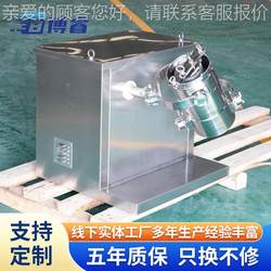 Laboratory three-dimensional mixer stainless steel powder small mixing solid material mixer university experimental mixer LVW mixer