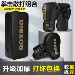 Boxing Glove Set with Hand and Foot Targets for Adults and Children, Suitable for Sanda and Martial Arts Training, Professional Equipment for Men and Women