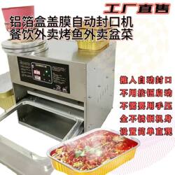 New Aluminum Foil Fish Box Sealing Machine, Disposable Lunch Box Takeaway Packaging Box, Paper Bowl Cup Film Sealing Machine, Commercial Use