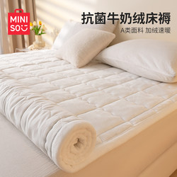 Miniso Thin Milk Velvet Mattress Pad Cover Soft Cushion Winter Home Bedroom Mattress with Fleece and Thick Padding