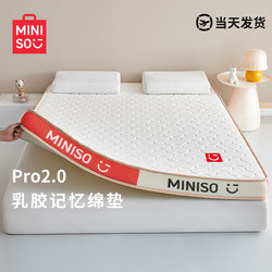 Miniso Latex Mattress Cover Soft Pad for Home Bedroom Dormitory Student Single Tatami Bed Mattress Hard Pad