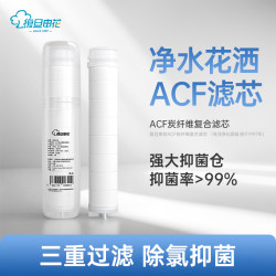 Fudan Shenhua Purifying Showerhead Special Acf Filter Element Multi-Stage Filtration Water Purification Chlorine Removal Bathroom Showerhead Filter