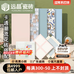 Yuanjing 400*800 Cartoon Cute Labubu Small Tiles Bathroom Wall Tiles Balcony Tiles Children's Room Tiles