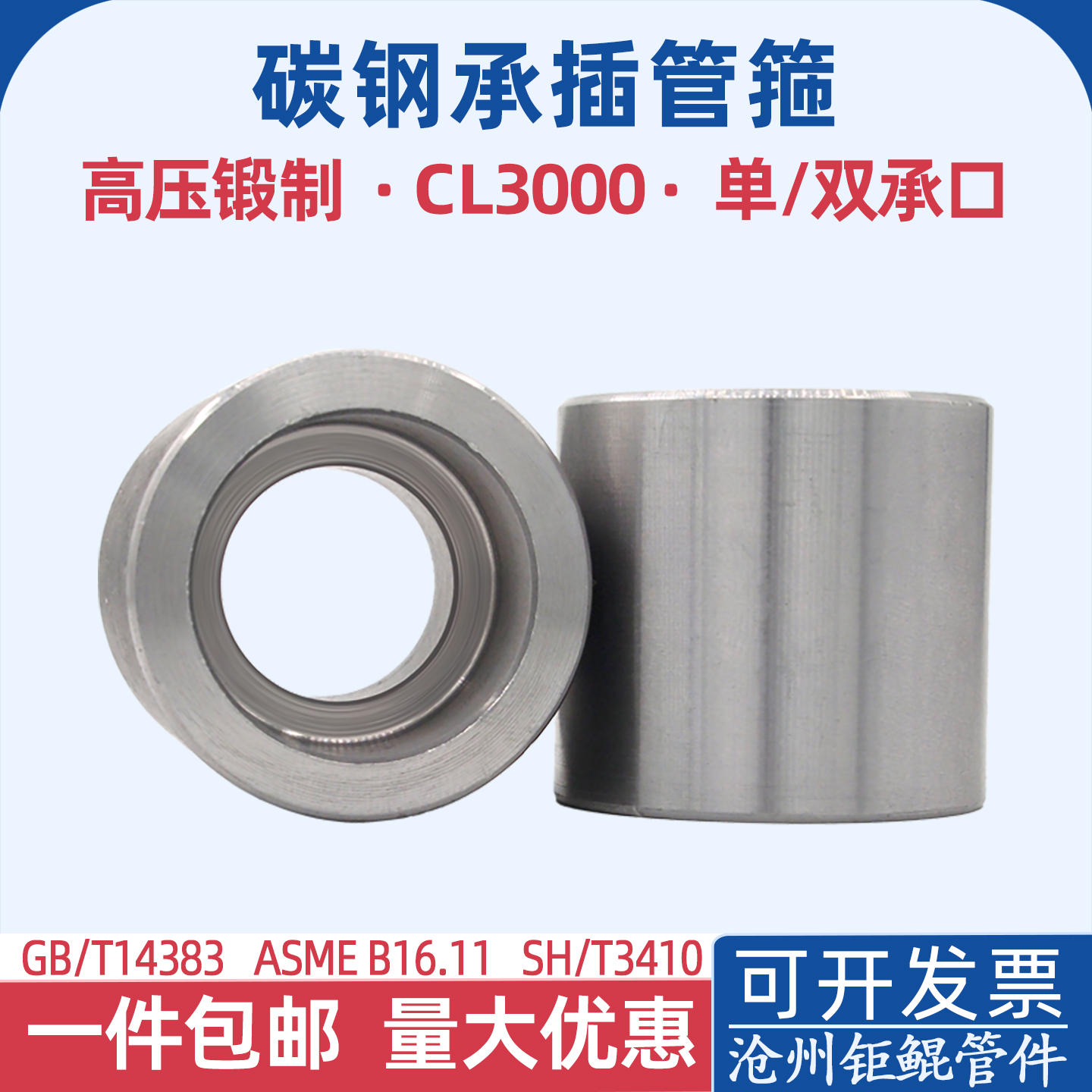 碳钢承插式管箍直通单双承口变径半管接头直接平口坡口高压焊接SW-淘宝网