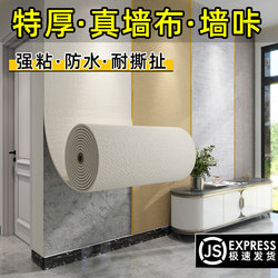 Background Wall Fabric Linen Self-Adhesive Wall Wallpaper High-End Fabric Texture Wall Sticker Thickened Wallpaper Waterproof and Moisture-Proof