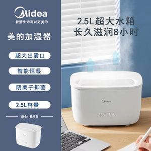 
Midea Humidifier Home Silent Bedroom Baby Living Room Large Capacity Desktop with Water Purification SCK-3S25W