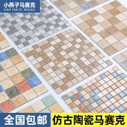 American-Style Pastoral Retro Antique Ceramic Mosaic Entranceway Kitchen Bathroom Balcony Background Wall Floor Tiles Bathroom Exterior