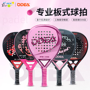 
ODEA/ODEA padel racket cage paddle tennis racket beach racket padel racket carbon fiber