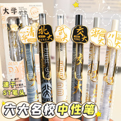 University Series Click-Action Gel Pen Student Black Pen St Tip Quick-Dry Exam Pen Special Pen for Exam Preparation Tsinghua Peking University High-Quality Pen Refill Signature Pen Ballpoint Pen Zhejiang Stationery