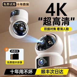 Surveillance Smart Camera for Home Use, 4K Panoramic High-Definition Indoor Night Vision, 5g Wireless Connection, Mobile Phone Remote Caregiver