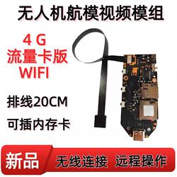 5 Million Pixel Ultra-Clear Wifi/4G Camera Recording and Playback Module for Remote Aerial Photography and High-Definition Recording