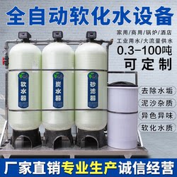Large-Scale Industrial Fully Automatic Soft Water Treatment Equipment for Boilers, Scale Removal, Sediment Removal, Underground Well Water Filter