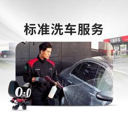 Tmall Car Care Car Wash Standard Car Wash Service for Suvs/Compact Cars with Five Seats or Less