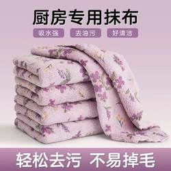 Lilac Floral Coral Velvet Cleaning Cloth, Kitchen-Specific Cloth That Absorbs Water and Doesn'T Shed Lint, Dishwashing Cloth, Towel, Scouring Pad