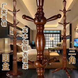 Solid Wood Coat Rack, Floor-Standing Vertical Clothes Rack, Thickened Clothes and Bag Rack, Household Bedroom Floor-Standing Clothes Rod
