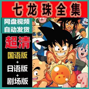 dragon ball mandarin Latest Top Selling Recommendations | Taobao