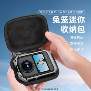 Suitable for DJI Osmo 360 storage bag camera bag Lingmou panoramic sports camera metal rabbit cage bag stand-alone bag outdoor portable storage protection box accessories