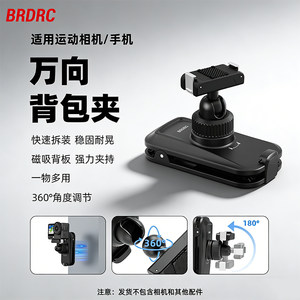 
Suitable for DJI Action6/5Pro/4 universal magnetic backpack clip shadow stone Insta360 AcePro2/X5 hiking bag fixed crossbody shoulder strap clip first person bracket accessories