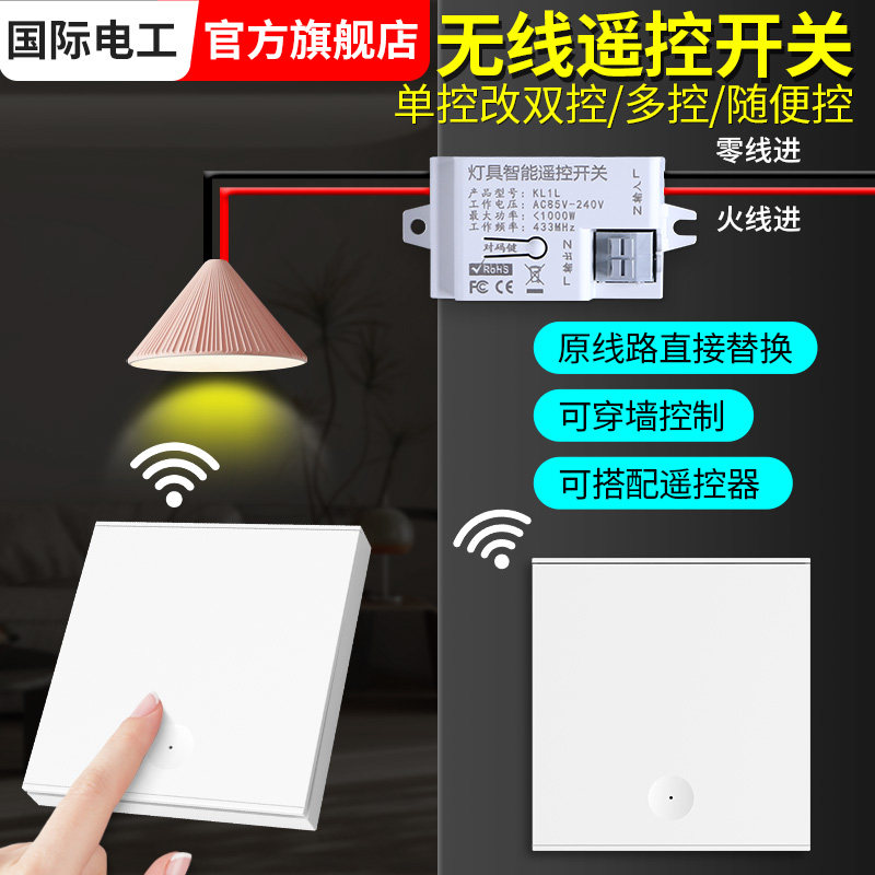 86 Wireless Remote Control Switch Panel - 220V Multi-Channel Controller