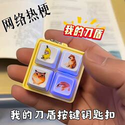 New Model of My Knife and Shield Keychain with Four-Button Decompression Sound, Funny Prank Toy Keychain, Small Gift