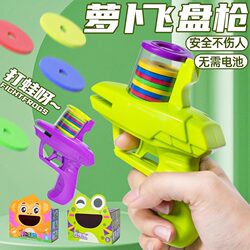 Children's soft bullet gun toy carrot gun Frisbee disc Friction shot pistol carrot knife boy and girl puzzle stall