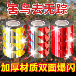 Bird Repellent Reflective Scent Strips, Anti-Bird Magic Device, Flashing Strips for Orchards and Farmland, Outdoor Bird Deterrent