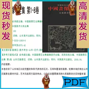 中国画像石全集- Top 100件中国画像石全集- 2024年4月更新- Taobao