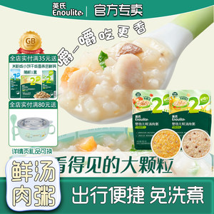 
Ying's infant and toddler supplementary porridge with instant porridge with open bags. Baby portable fresh soup meat porridge with baby supplementary rice porridge