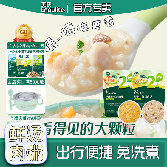 
Ying's infant and toddler supplementary porridge with instant porridge with open bags. Baby portable fresh soup meat porridge with baby supplementary rice porridge