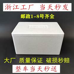 Manufacturer's Thickened Postal Foam Box No. 12345678, Special Insulated Box for Express Delivery of Fruits, Fresh Seafood