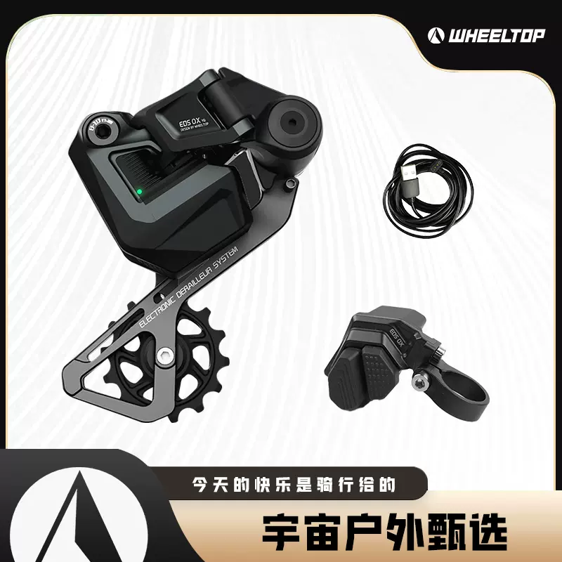 WHEEL TOP EDS OX山地車後變速器長腿93mm中腿75mm短腿58mm無線電子變速器