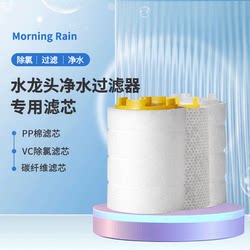Morningrain Faucet Filter Special Filter Element for Kitchen Water Purification, Bathroom Face Wash Water, and Tap Water Dechlorination