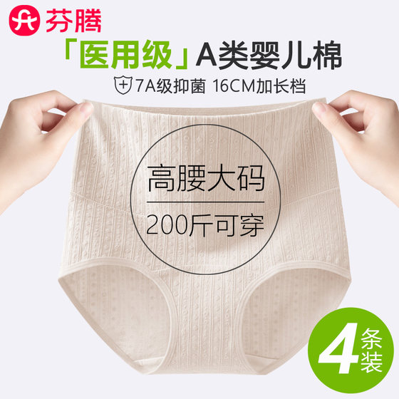 Fenten Class A traceless high waist belly-closing underwear for women 2025 new pure cotton antibacterial cotton crotch large-size briefs
