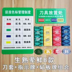 Kindergarten Kitchen and Cafeteria Knife Identification Labels for Raw and Cooked Food, Silicone Handle Covers, Knife Handle Classification Labels, Cutting Board Knife Handles