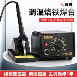 Bangyuan 936 Constant Temperature Electric Soldering Iron Adjustable Temperature Soldering Station 942 Internal Heating Household Repair Kit Industrial Grade Soldering Pen