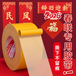 Grid Double-Sided Tape, High Viscosity, Special for Spring Festival Couplets, Couplets with the Character for Blessing, Wedding Carpets, Non-Marking Tape, Strong Adhesive for Fixing