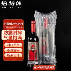 Platinum Air Column Bag for Red Wine, Anti-Drop Bubble Column, Inflatable Shockproof Packaging for Glass, Thickened Universal Bubble Bag