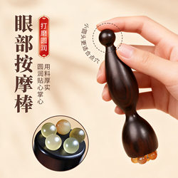 Sandalwood Small Lotus-Shaped Eye Massager Facial Muscle-Stretching Stick Acupoint Beauty Massage Stick Sheep Horn Suzaku Three-Pecking Tool