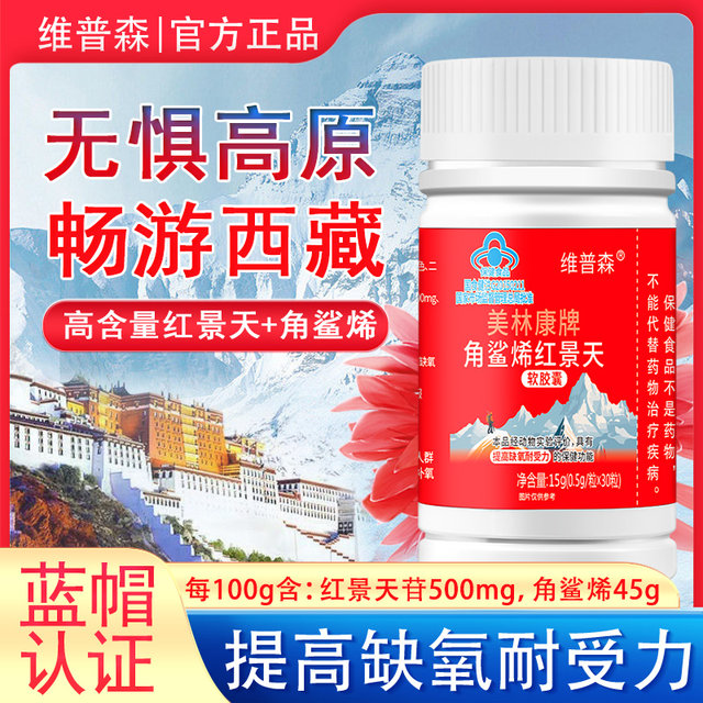 Squalene Rhodiola rosea soft capsule plateau travel travel companions health care standing genuine product