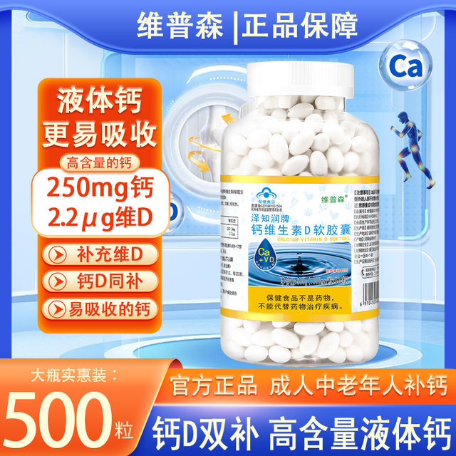 Vipsen 500 liquid calcium tablets, vitamin D soft capsules, calcium supplement for middle-aged and elderly adults, genuine official flagship store