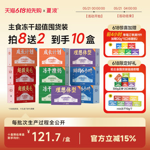 
[618 Stocking Recommendation] Xialang Staple Food Freeze-Dried Colorful Series Full Price Adult and Kitten Cat Food Buy 8 Get 2 Free Stocking Pack