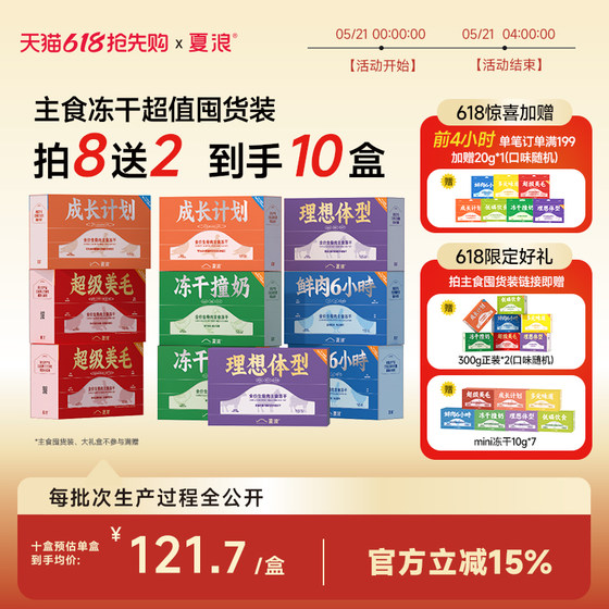 
[618 Stocking Recommendation] Xialang Staple Food Freeze-Dried Colorful Series Full Price Adult and Kitten Cat Food Buy 8 Get 2 Free Stocking Pack
