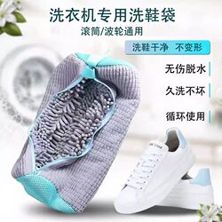 Machine Washable Shoe Washing Bag for Top-Loading and Front-Loading Washing Machines, Lazy Shoe Washing Bag, Shoe Cleaning Magic Tool, Specifically for Machine Washing