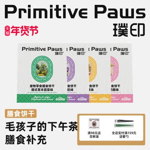 Puyin freeze-dried meal biscuits for dogs and cats, goat milk Swiss berry cheese, gastrointestinal friendly pet snacks for dogs