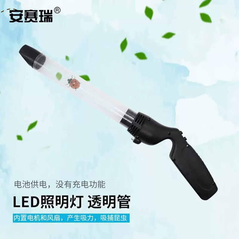 安赛瑞捕虫器便携昆虫捕捉器电子真空吸虫器手持LED照明7K00067-Taobao