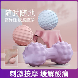 Plantar Fascia Ball Massage, Neck Membrane Peanut Muscle Relaxation, Arch Training, Unblocking Tendons, Yoga, Flat Feet