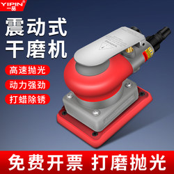 First-Class Taiwan Pneumatic Grinder Small Square Dry Grinding Head Polishing Sandpaper Machine Vibrating Car Paint Surface Air Grinder