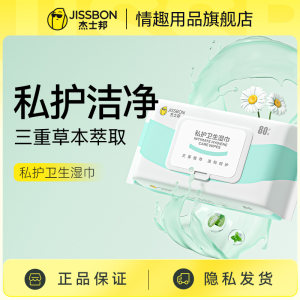 
Jieshibang Private Parts Care and Sanitary Wipes for Women's Cleaning and Wet Toilet Paper Cleaning and Antibacterial Erasing for Menstrual Periods