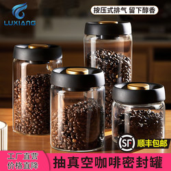 Food grade coffee bean storage jar vacuum glass sealed jar storage jar coffee powder tea storage jar bottle