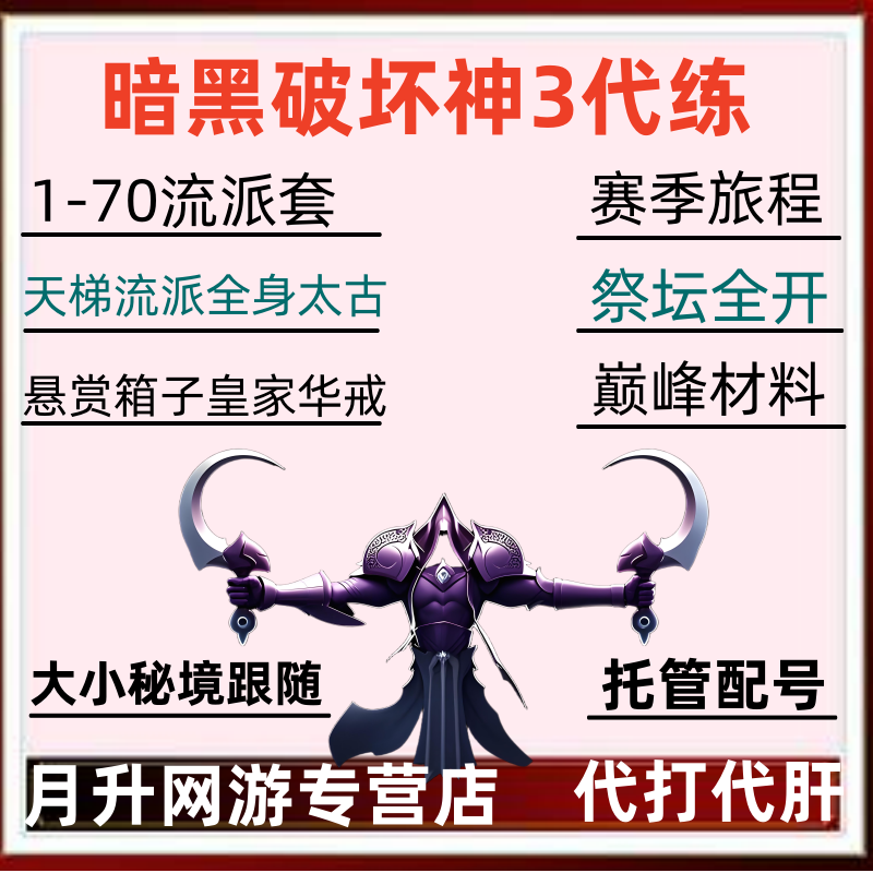 
Diablo 3 generation training breaks the God of Destruction 3 D3 Ancient Equipment Secret Realm 1-70 level reward material 34 season peak